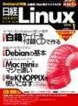 日経Linux(日経リナックス) 1月号 (発売日2005年12月08日) 表紙