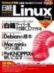 日経Linux(日経リナックス) 1月号 (発売日2005年12月08日) 表紙