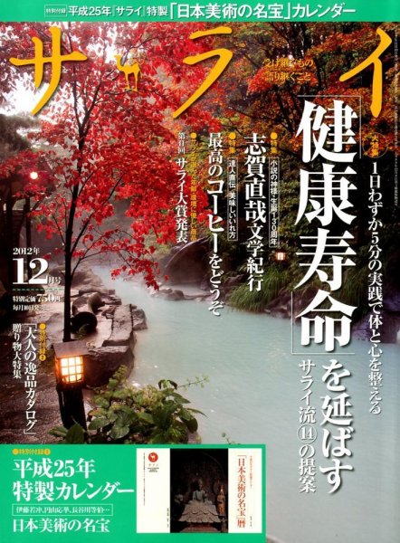 サライ 12月号 (発売日2012年11月09日) 表紙