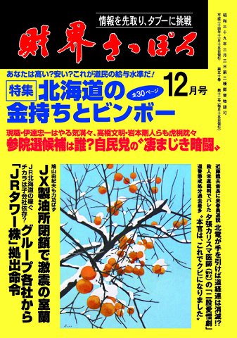 財界さっぽろ 2012年12月号 (発売日2012年11月15日) 表紙