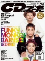 CD＆DLでーた 12月号 (発売日2012年11月14日) 表紙
