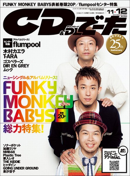CD＆DLでーた 12月号 (発売日2012年11月14日) 表紙