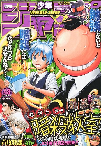 週刊少年ジャンプ 11/12号 (発売日2012年10月29日) | 雑誌/定期購読