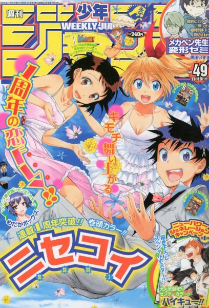 週刊少年ジャンプ 11/19号 (発売日2012年11月05日) 表紙