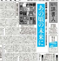週刊読書人 2961号 (発売日2012年10月19日) 表紙