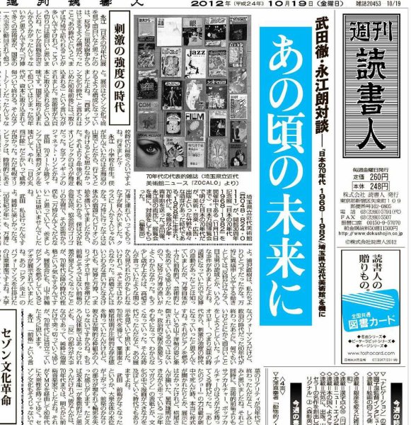 週刊読書人 2961号 (発売日2012年10月19日) 表紙