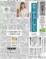 週刊読書人のバックナンバー (41ページ目 15件表示) | 雑誌/定期購読の