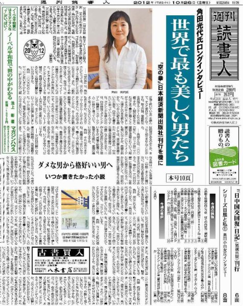 週刊読書人 2962号 (発売日2012年10月26日) 表紙