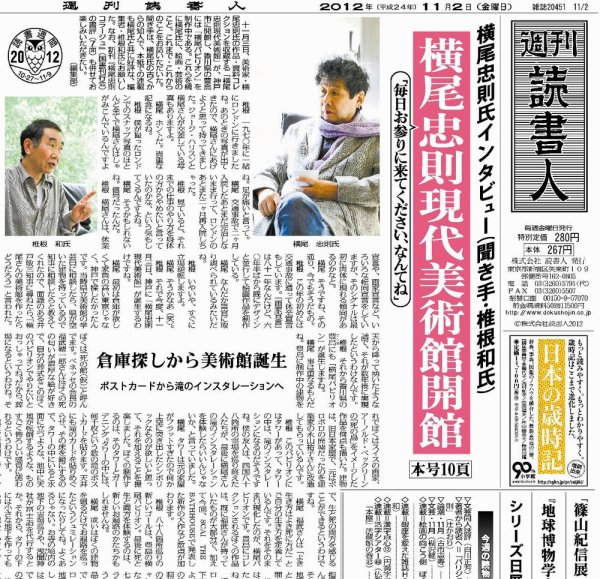 週刊読書人 2963号 (発売日2012年11月02日) 表紙