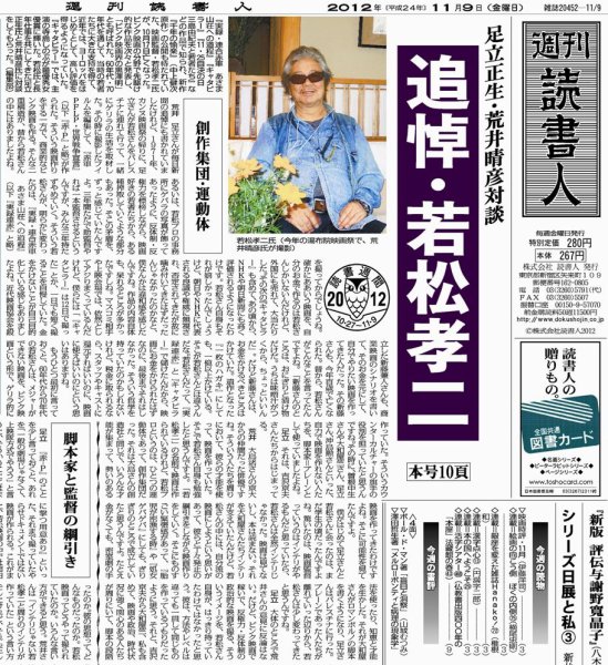 週刊読書人 2964号 (発売日2012年11月09日) 表紙