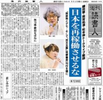 週刊読書人のバックナンバー (41ページ目 15件表示) | 雑誌/定期購読の