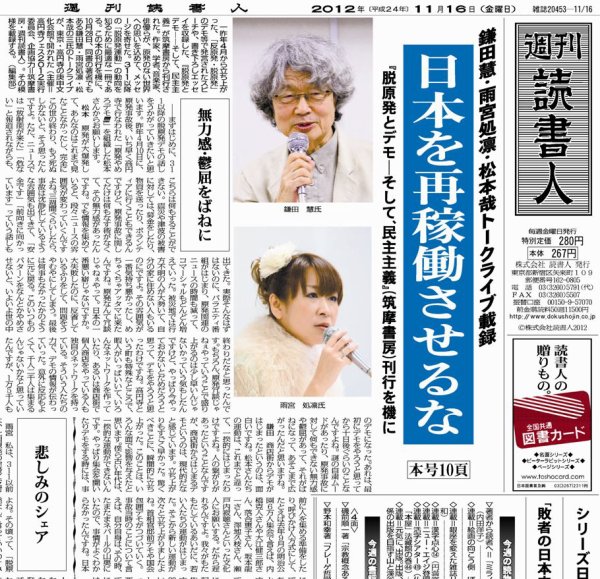 週刊読書人 2965号 (発売日2012年11月16日) 表紙