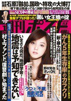 週刊ポスト 11/9号 (発売日2012年10月29日) 表紙