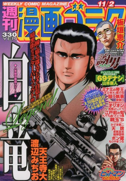 週刊漫画ゴラク 11/2号 (発売日2012年10月19日) 表紙