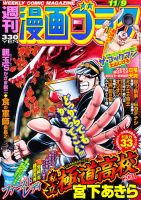 週刊漫画ゴラク 11/9号 表紙