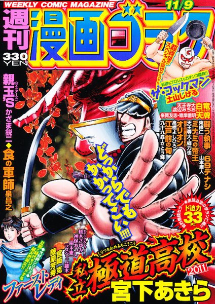 週刊漫画ゴラク 11/9号 (発売日2012年10月26日) 表紙