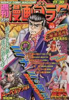 週刊漫画ゴラク 11/30号 表紙