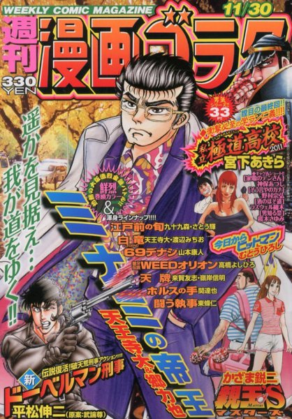 週刊漫画ゴラク 11/30号 (発売日2012年11月16日) 表紙