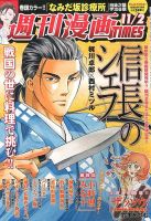 週刊 漫画TIMES (タイムス) 11/2号 表紙