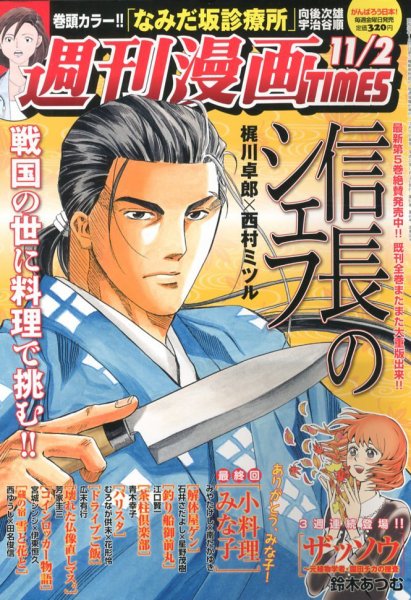 週刊 漫画TIMES (タイムス) 11/2号 (発売日2012年10月19日) 表紙