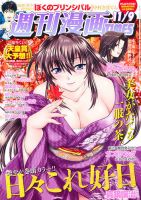 週刊 漫画TIMES (タイムス) 11/9号 表紙