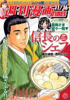 週刊 漫画TIMES (タイムス) 11/16号 表紙