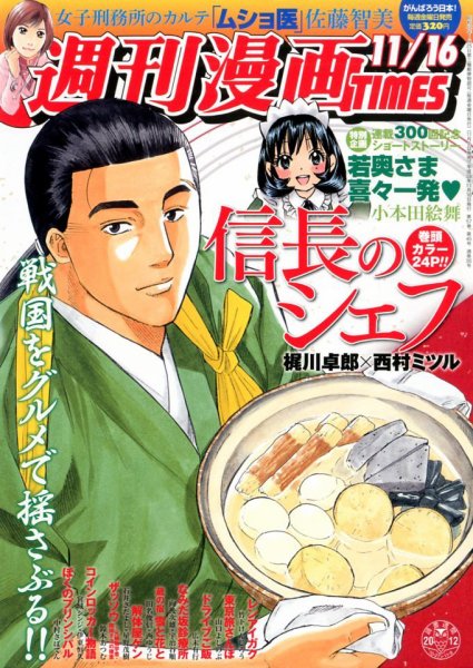 週刊 漫画TIMES (タイムス) 11/16号 (発売日2012年11月02日) 表紙