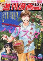 週刊 漫画TIMES (タイムス) 11/23号 表紙