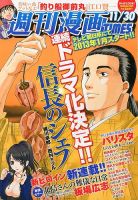 週刊 漫画TIMES (タイムス) 11/30号 表紙