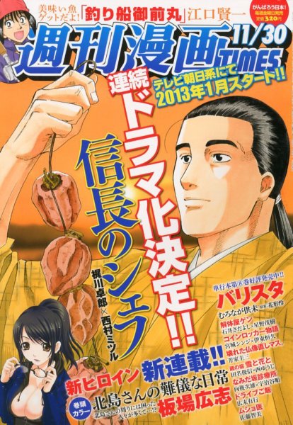 週刊 漫画TIMES (タイムス) 11/30号 (発売日2012年11月16日) 表紙