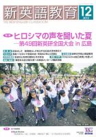 新英語教育 12月号 表紙