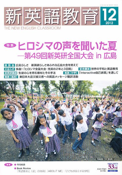 新英語教育 12月号 (発売日2012年11月09日) 表紙