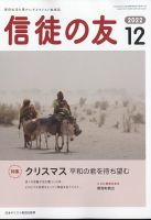 信徒の友 12月号 表紙