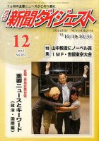 新聞ダイジェスト 12月号 表紙