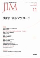 総合診療のバックナンバー 3ページ目 45件表示 雑誌 定期購読の予約はfujisan