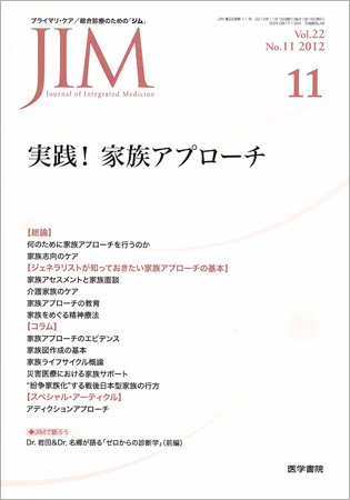 総合診療 Vol.22 No.11 (発売日2012年11月15日) 表紙