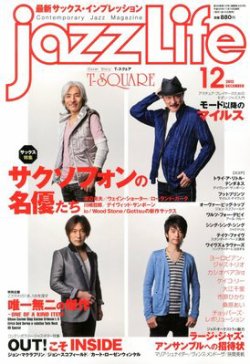 jazzLife（ジャズライフ） 2012年12月号 (発売日2012年11月14日) 表紙