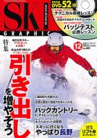 スキーグラフィック 12月号 表紙