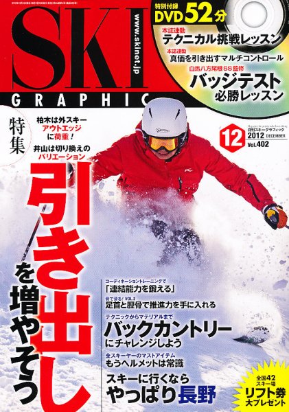 スキーグラフィック 12月号 (発売日2012年11月09日) 表紙
