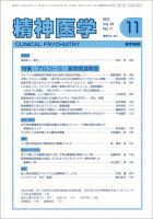 精神医学 Vol.54 No.11 表紙