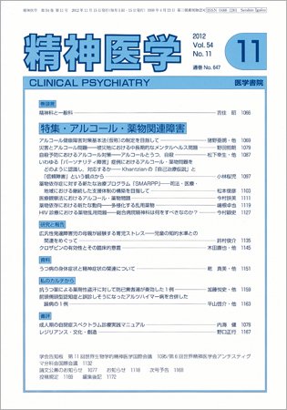 精神医学 Vol.54 No.11 (発売日2012年11月15日) 表紙