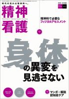 精神看護 Vol.15 No.6 表紙