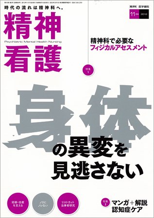精神看護 Vol.15 No.6 (発売日2012年11月15日) 表紙