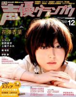 声優グランプリ 表紙