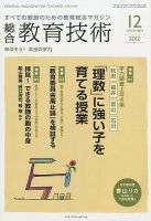 総合教育技術 12月号 (発売日2012年11月15日) 表紙