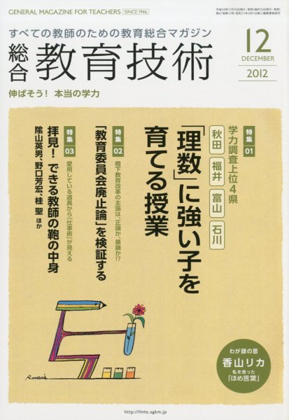 総合教育技術 12月号 (発売日2012年11月15日) 表紙