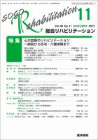 総合リハビリテーション Vol.40 No.11 表紙