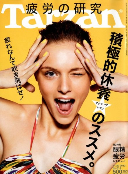 Tarzan（ターザン） No.615 (発売日2012年11月08日) 表紙