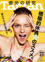 Tarzan（ターザン） No.615 表紙