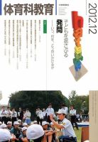 体育科教育 12月号 表紙